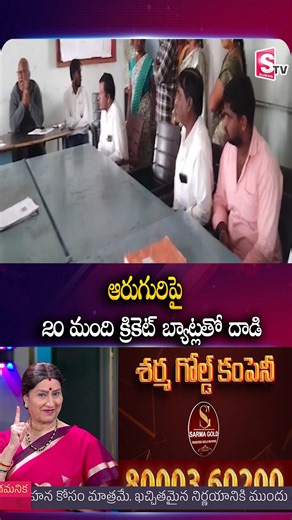 SumanTV on Instagram: "ఆరుగురిపై 20 మంది క్రికెట్ బ్యాట్లతో దాడి #School #SchoolManagment #yadadriBuvanagiri #GurukulaSankshemaSchool #Students #CricketBat #InstaReels #SumantvOfficial #SumantvReels"