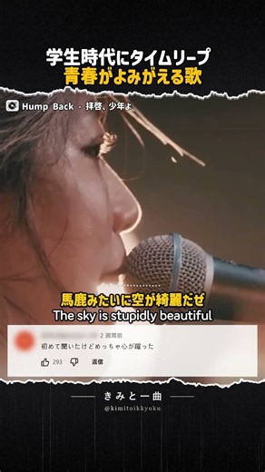 大人になった今、刺さりすぎる。HumpBack「拝啓、少年よ」