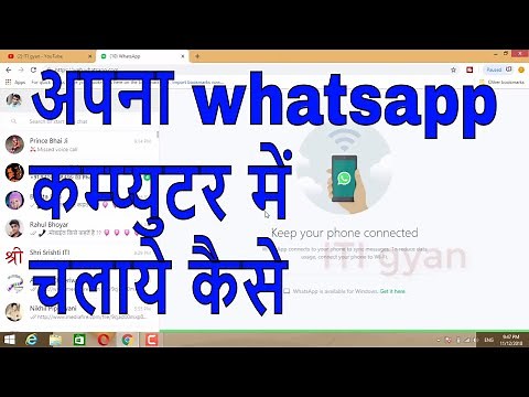 computer me whatsapp kaise chalaye