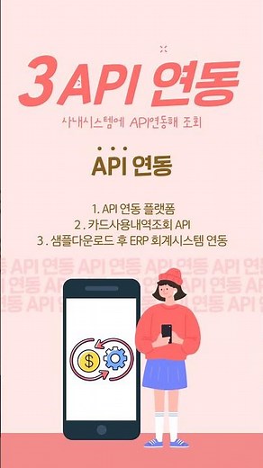 신용/법인카드 사용내역 조회 API로 사내 회계 시스템 완벽 연동하기