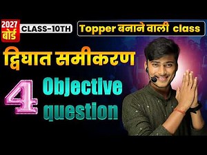 Board Exam 2027 Class 10th Math Chapter 4 Objective Questions #Part4 || Live Test by Pankaj Sir