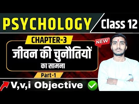 Bihar board psychology objective ( UNIT – III जीवन की चुनौतियों का सामना Inter ka objective