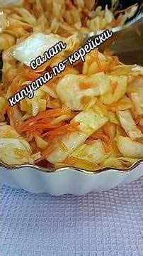 Korean cabbage salad #recipe #salad #seraphima #koreancabbage