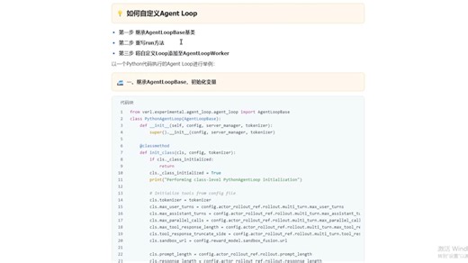 Agent is all you need，verl自定义Agent Loop（python code交互），学会你已经是个RL高手了