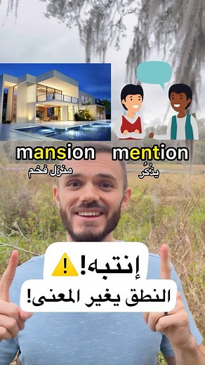 825K views · 7.5K reactions | 勞 mansion/mention, savor/savior,...