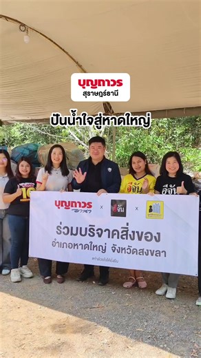 ืบริษัท บุญถาวร รีเทล คอร์ปอเรชั่น จำกัด (มหาชน) สาขาสุราษฎร์ธานี เป็นตัวแทน