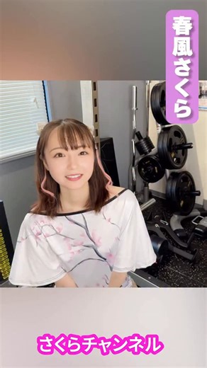 春風さくら on Instagram: "バランスボール落ちそうで怖い笑 🌸♨️ こんばんわ～！春風さくらで～す 💖♨️🌸 🔥 今回は温泉とは違いますが、私のヨガ・フィットネスシーンをお届けします！これからも応援してね🎶 📢 続きを見たい方は、こちら👇✨ 📺 YouTube「さくらチャンネル」📹 https://www.youtube.com/@sakura-onsen 📺 YouTube「さくら舞い散るチャンネル」📹 https://www.youtube.com/@sakuramaichiru-q5v 春風さくら公式X https://x.com/sakuraspwind 春風さくら公式Instagram https://www.instagram.com/sakura.harukaze2024/ 🎥 もっと見たい人は… 🎥 💎 myfans「春風さくら」&#x