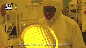 【科技早报】IBM这款处理器厉害了！采用三星7nm工艺