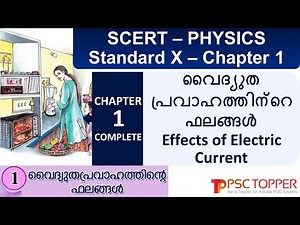 10th Standard SCERT Physics Text Book Part 1 - Chapter 1 | Kerala PSC SCERT Textbook Points |