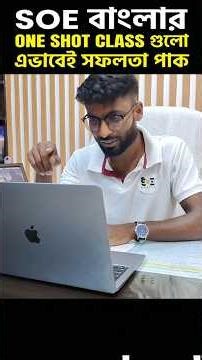 SOE BANGLA গর্বিত তোমাদের জন্য #topresults #hsresult2026 #wbchse