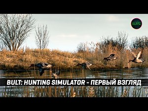 BULT: HUNTING SIMULATOR | REALISTIC HUNTING SIMULATOR