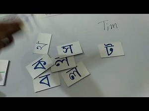 How to Write Your Name in Bengali -1 | Learn Bengali with Baneebee | Shusmita Shyama |