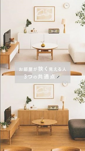 【保存版】お部屋を広く見せるコツ3選🔖 #インテリア #模様替え #部屋作り #リセノ