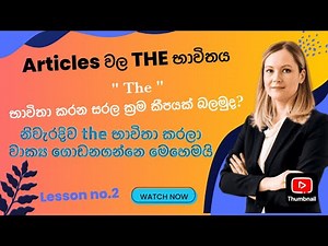 The Secret to Using ‘The’ Properly in English! How to Use ‘The’ Correctly? English Grammar Made Easy