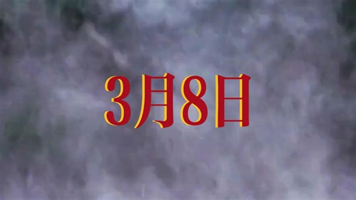 历史上的今天——1966年3月8日邢台大地震