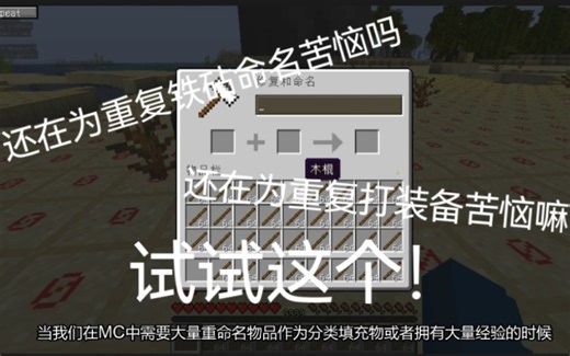 【AnvilTweak】方便一键重复铁砧附魔改名操作awa！