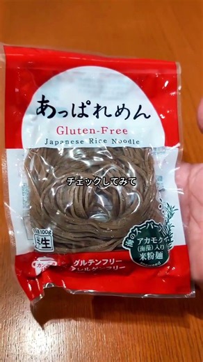 [Pre-summer diet] Don't give up noodles! The gluten-free, zero-guilt "Appare-men" is incredible #...