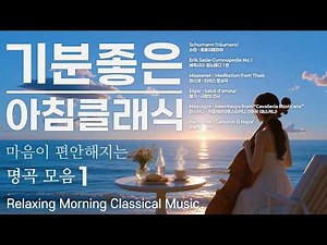 Peaceful Classical Music for Morning