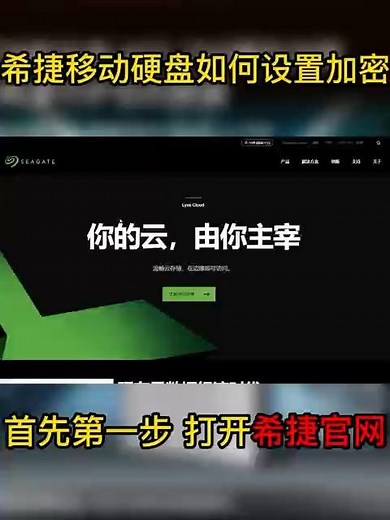 【教程】希捷硬盘如何设置密码？