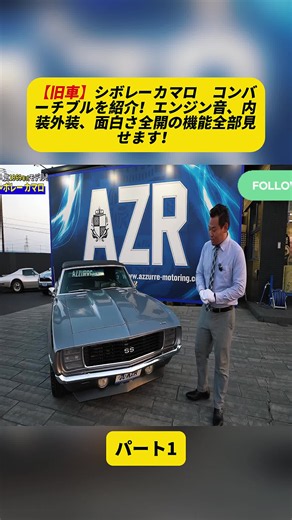 【旧車】シボレーカマロ コンバーチブルを紹介！エンジン音、内装外装、面白さ全開の機能全部見せます！パート1 #歌舞伎町 #年収 #プリンスこうや #ホスト #夜の仕事 #ドキュメンタリー #話題 #バズる #fyp #for #fouryou #foryoupage❤️❤️