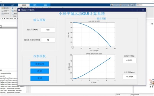 MATLAB的guide制作平抛运动GUI界面步骤加程序