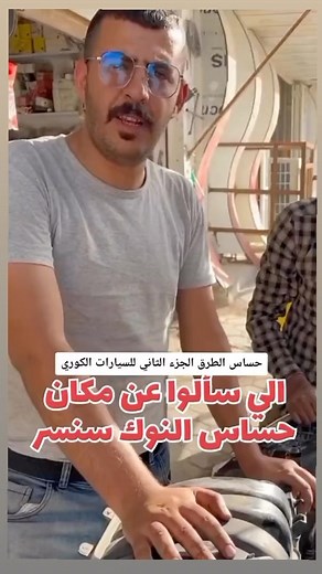 65 reactions · 8 comments | Knock sensor حساس الطرق وظيفة هذا الحساس...