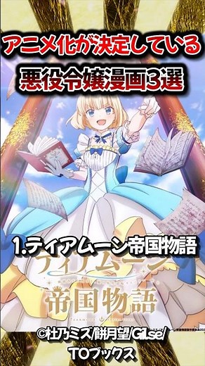 [2023] 3 Recommended Villainess Manga to be Animeized! [The Story of the Tiamoon Empire] [Surgeon...