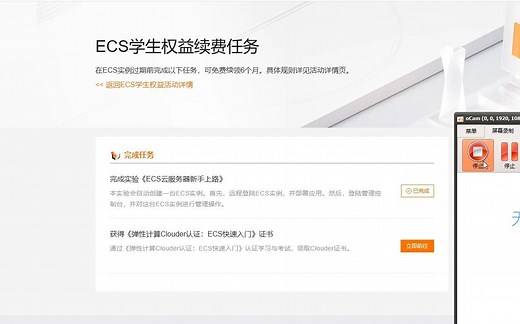 阿里云《ECS快速入门》认证实验考试全流程