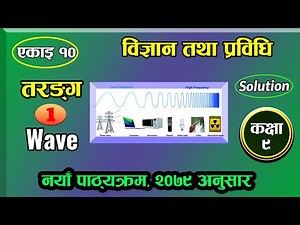 Class 9 | Science and Technology | Chapter 10 | Wave (तरङ्ग)