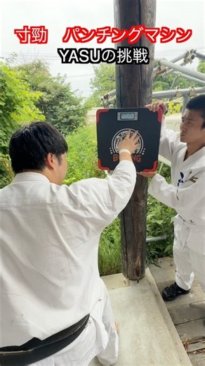 [Martial Arts] Measuring the Power of One-Inch Punches on a Punching Machine!! #aikido #karate #m...