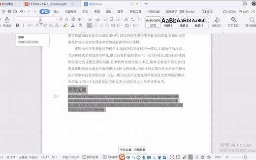 如何使用知网研学E-Study进行文献管理及导入参考文献