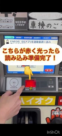 【ENEOS SSアプリ】「アプリの使い方が分からない」お悩み解決！