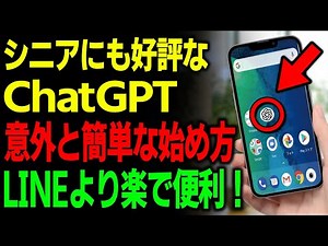 【簡単】今日からあなたをサポート！便利過ぎるChatGPTの使い方を分かりやすく解説！使わなきゃ損!!【iPhone/android】
