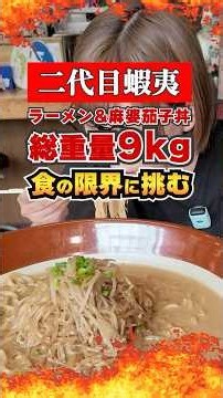 【大食い】大会直前、9kgの背脂🍜ラーメン＆麻婆🍆丼に挑む！【海老原まよい】