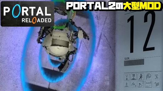 言葉にできない時空間移動パズルゲーム【PORTAL RELOADED】 #7