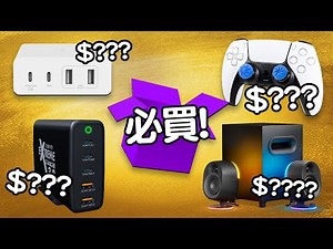 創意爆燈產品 😆 Edwin買乜野 🎙️ Magmo 通話錄音機 🎤 真無線耳機 for PS5！？ 多款快充火牛🐮 內置背光燈喇叭 🔈 KontrolFreek