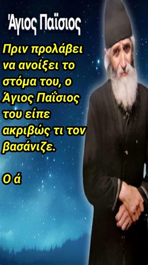 #αγιοσπαισιοσ #shortsvideo #agiospaisiosagioritis #agiospaisios #shorts
