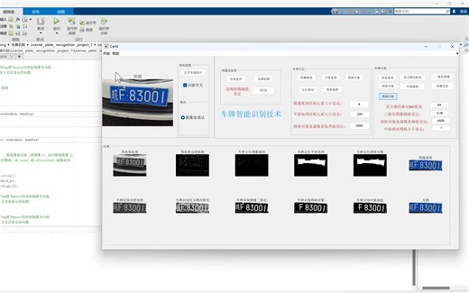 matlab车牌识别系统仿真