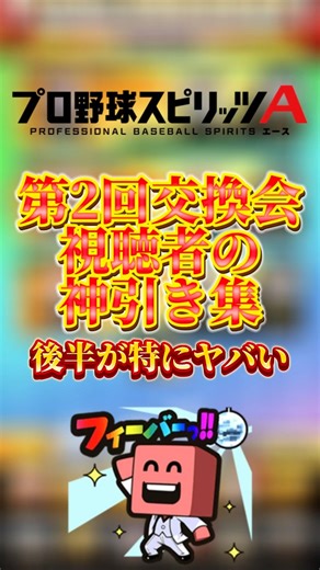 Collection of lucky draws from viewers of the 2nd exchange event #Prospia