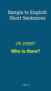 958K views · 10K reactions | Bangla To English Short Sentences-Page-24 || Repeat After me to learn spoken English. The best way of learning spoken English. and the easiest method to learn vocabulary. Repeat After me to learn spoken English. | How to improve English vocabulary | How to learn vocabulary #reelsvideo | Language Learning Easy method | Facebook