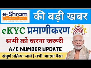 Free eShram Card eKYC Online 2024 - ✍️How To Update e-KYC e Shram Card | Bank Update