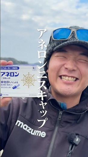 [Seasickness is the worst] Introducing the strongest motion sickness medicine #fishing #blanknot ...