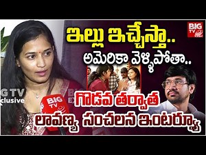 Lavanya Sensational Interview | Raj Tarun Lavanya Latest Live Updates | Preethi | BIG TV