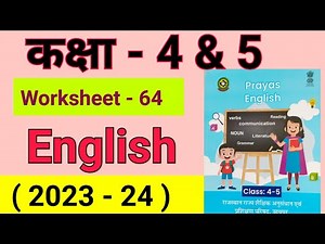 class 4 aur 5 English worksheet 64, कक्षा 4 और 5 वर्कशीट 64, prayas english kaksha 5, angreji,