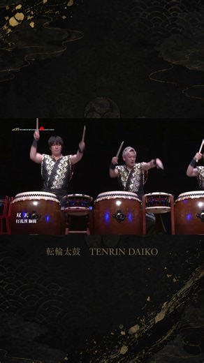 転輪太鼓 獅闘～Seed～「双天」2019年演奏