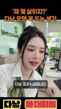 다낭 직원들이 다 어린 진짜 이유 #shorts