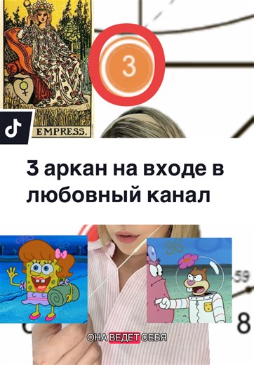 Replying to @✞𝓥𝓮𝓵𝓿𝓮𝓽𝓽 ✞ @ Ко мне на разбор матрицы пиши в тг в шапке или в личные сообщения. Отзывы и прайс в инст🫶🏻 #матрицасудьбы#матрицасудьбыконсультации#таро#матрицасудьбыразбор#3аркан