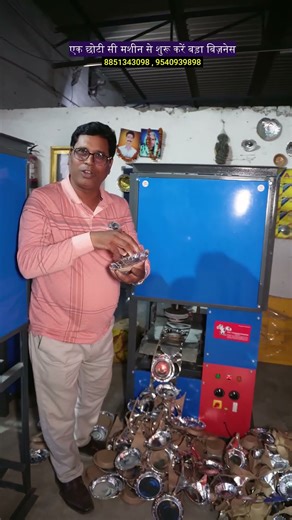 एक छोटी सी मशीन से शुरू करें बड़ा बिज़नेस | Paper Plate Making Machine | New Business Ideas |