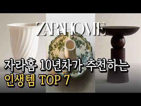 Zara Home Holy Grail Items Part 2 - If you understand this, you have a talent for home decorating...