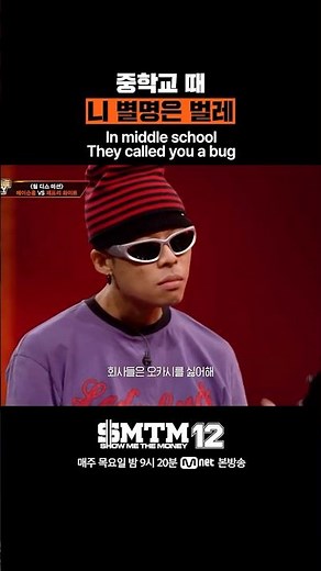 [SMTM12] Your nickname in middle school was bug